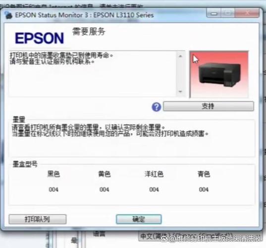 mg3080废墨清零教程缩略图