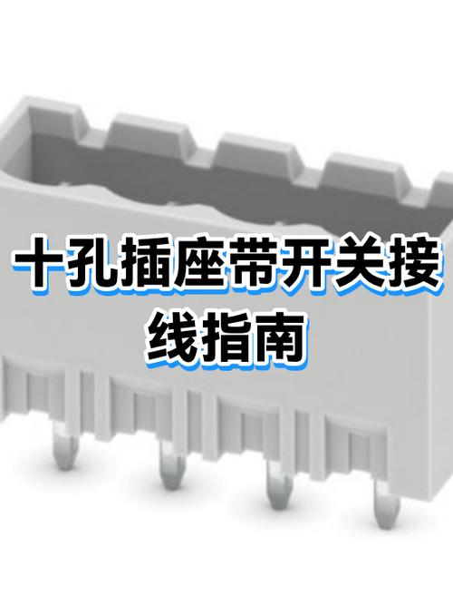 十孔插座接电线正确接法缩略图
