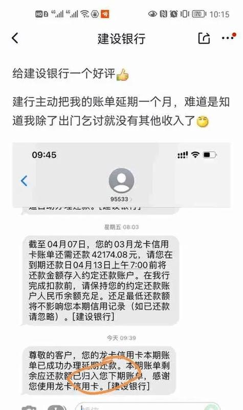 建设银行收不到短信通知怎么办缩略图