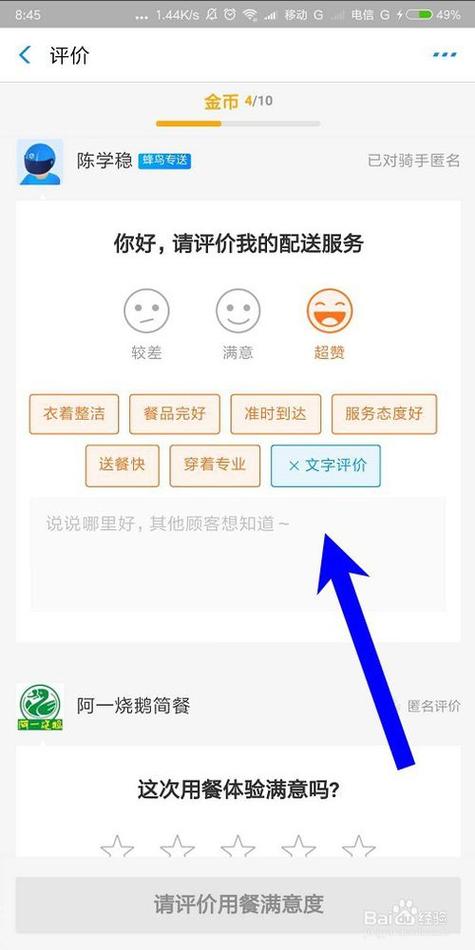 饿了么骑手好评奖励制度图标