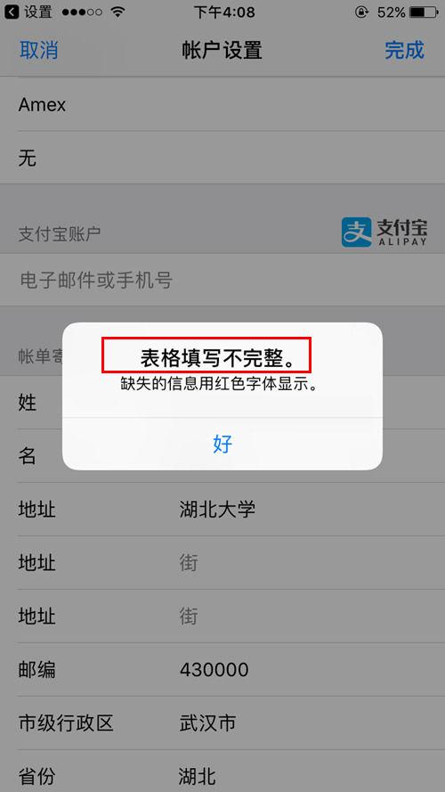 支付宝账号无法绑定的原因缩略图