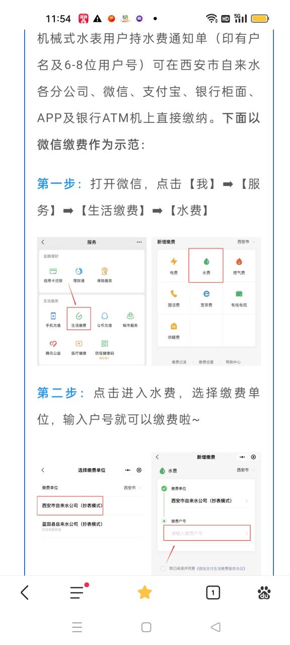 微信生活自动缴费电费怎么关闭图标