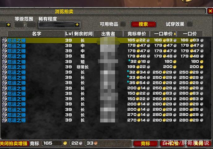 怀旧服厄运钟摆掉率缩略图