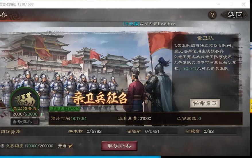 三国志战略版要塞和营帐哪个征兵快图标