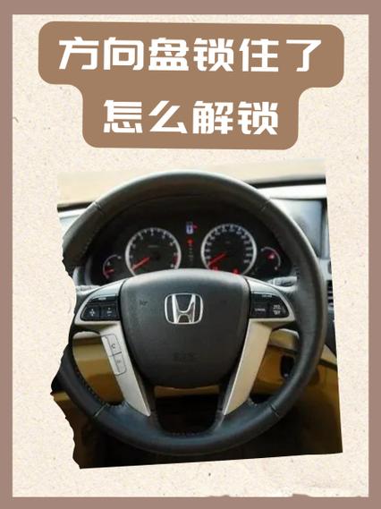 轩逸锁死方向盘打不动缩略图