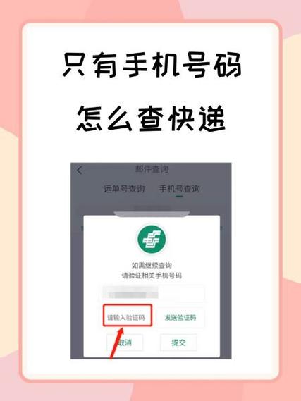 只有手机号码如何查快递单号缩略图