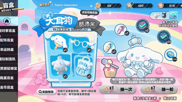 蛋仔抽盲盒隐藏技巧缩略图