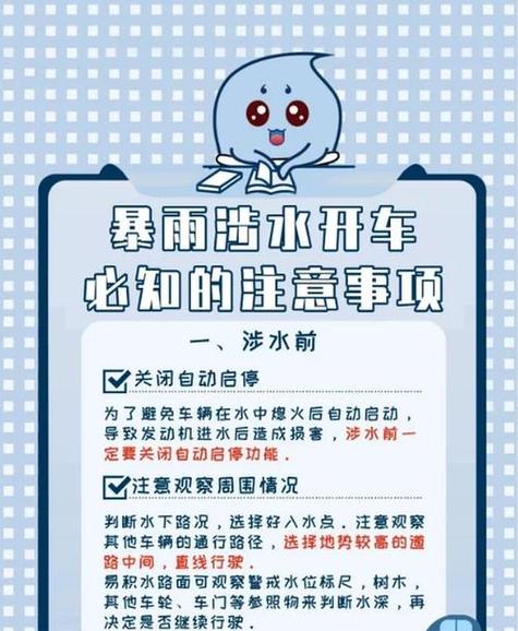 车辆经过积水路面怎么办缩略图