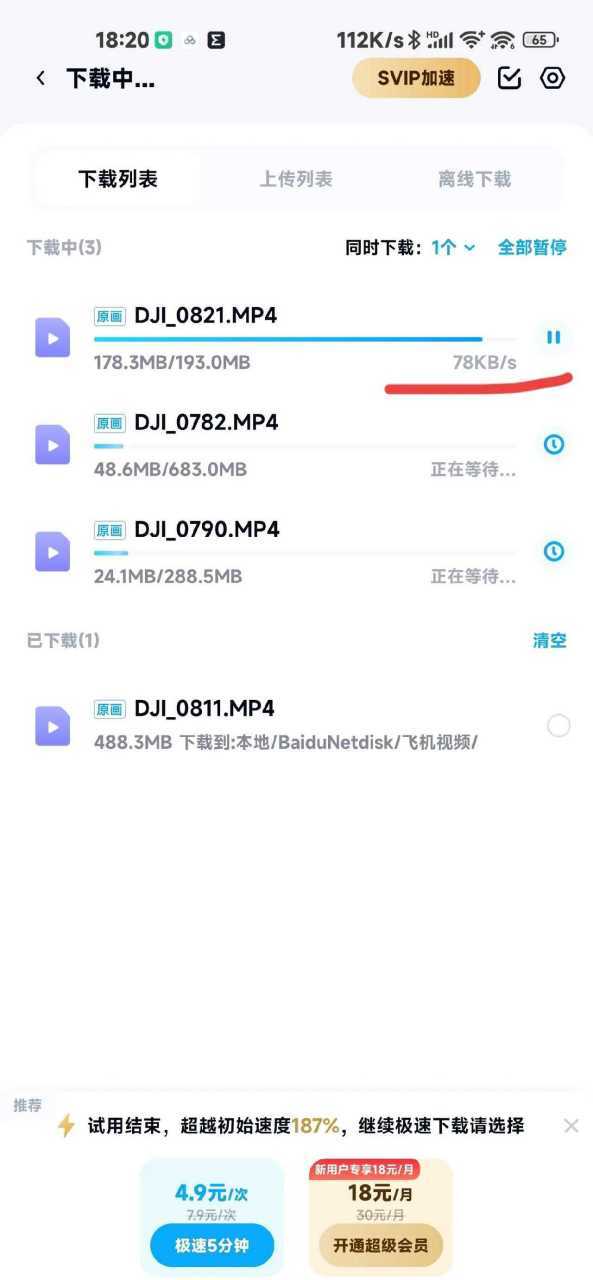 百度网盘里的内存占用手机内存吗图标