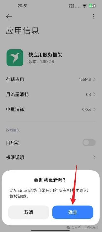 快应用可以强行停止吗缩略图