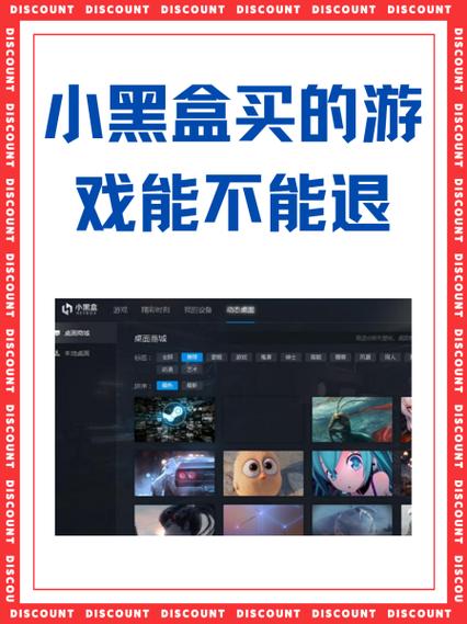 小黑盒买游戏能退款么缩略图