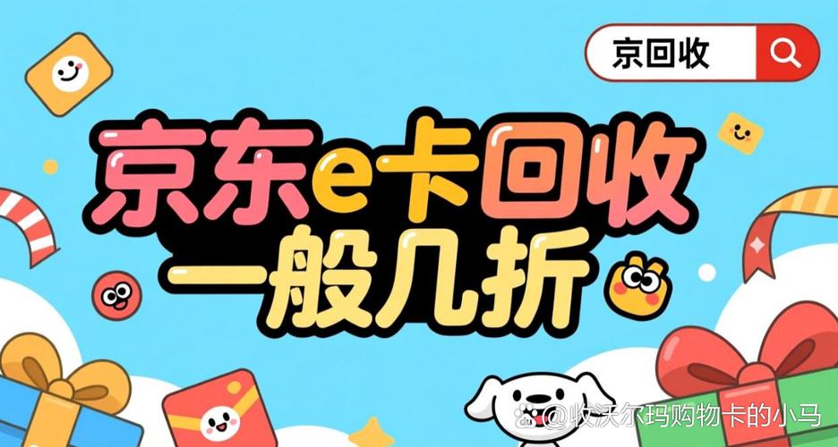 京东e卡回收平台推荐淘淘收缩略图