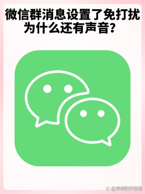 免打扰为什么微信还响图标