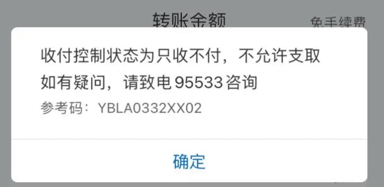 银行卡显示收付状态为封存缩略图