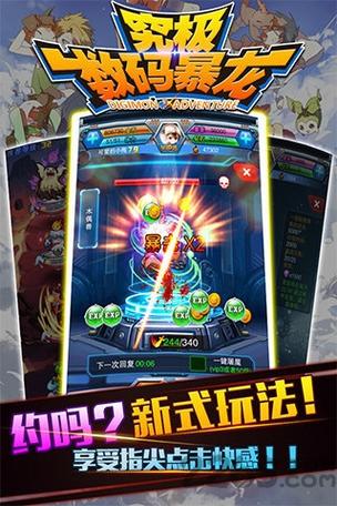 究极宝贝暴龙破解内购版下载缩略图