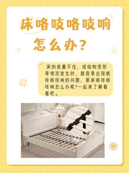 床一直咯吱咯吱响怎么解决缩略图