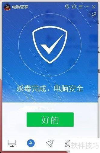 如何关闭电脑管家的杀毒软件缩略图