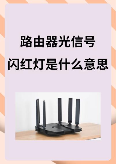 路由器光信号闪红灯是怎么回事缩略图