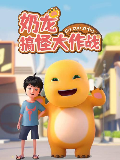 奶龙搞怪大作战免费下载安装图标