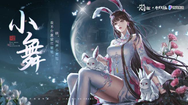 斗罗大陆h5小舞传 游戏截图