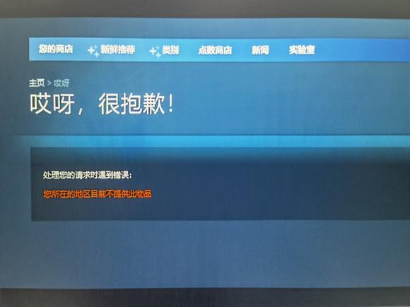 steam礼物在地区不可用缩略图
