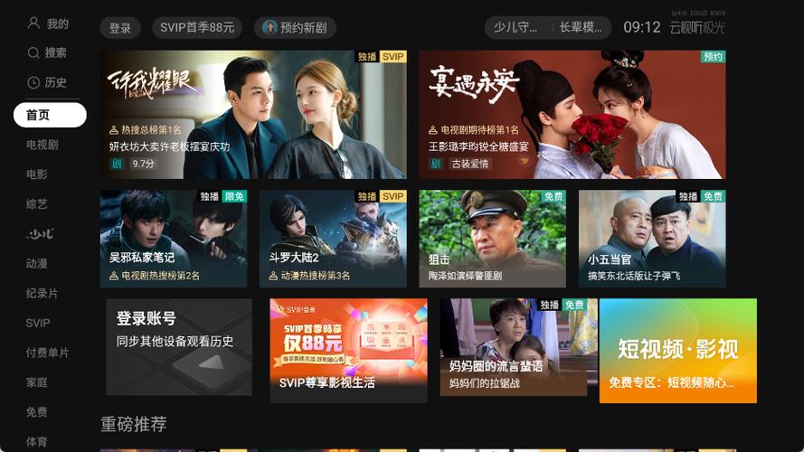 TV版腾讯视频游戏截图