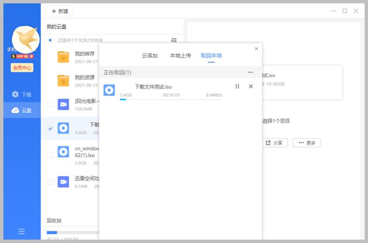 迅雷云盘回收站删除文件恢复方法图标