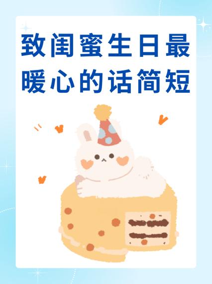 和闺蜜一起过生日的说说缩略图