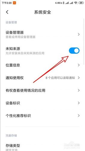小米手机设置禁止某个应用自动安装应用步骤缩略图