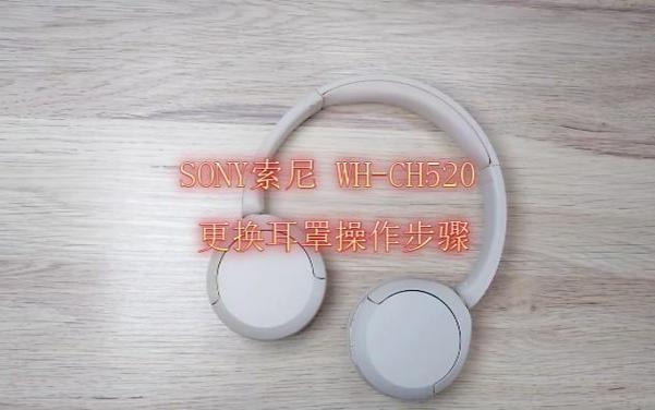 索尼wh1000xm3耳罩更换图标