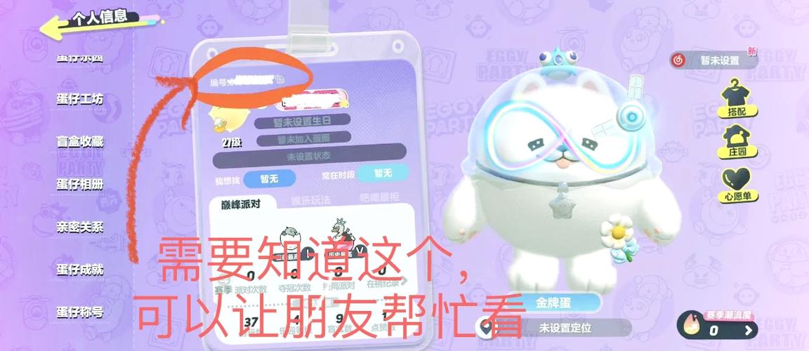 蛋仔派对账号查询入口网页版图标