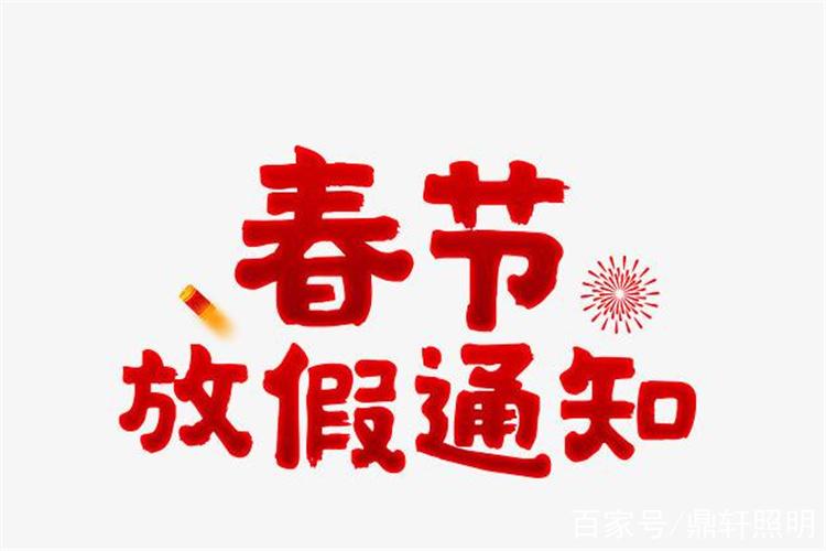 2020春节放假通知图标