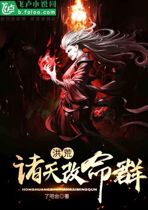 叮,人在洪荒,加入诸天聊天群缩略图