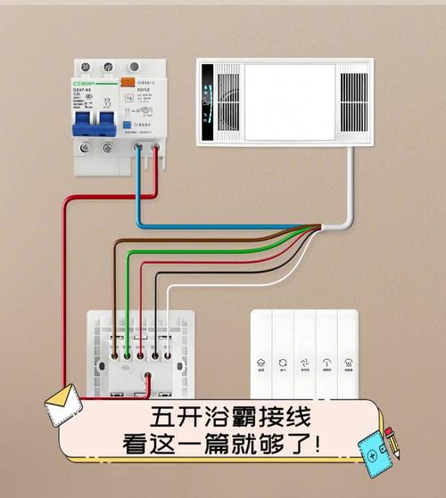 浴霸5控开关6根线接线缩略图