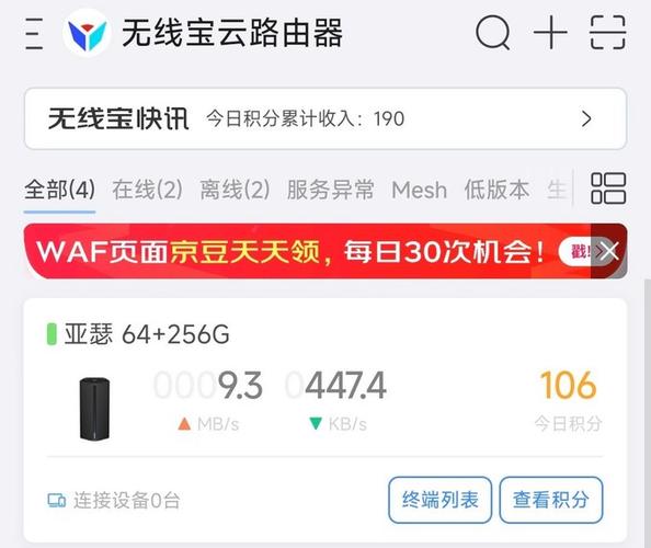 京东云路由器积分游戏截图