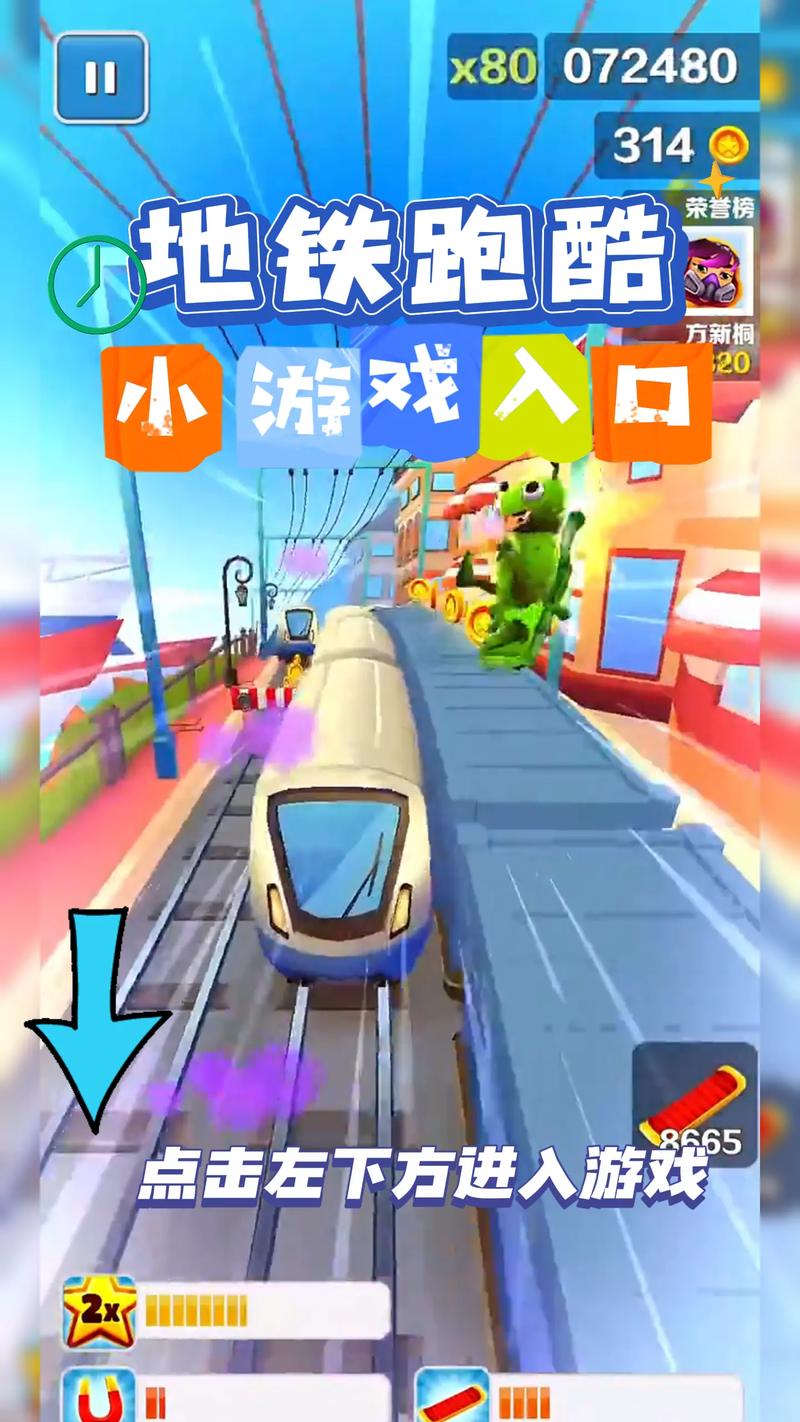 地铁跑酷秒玩入口缩略图