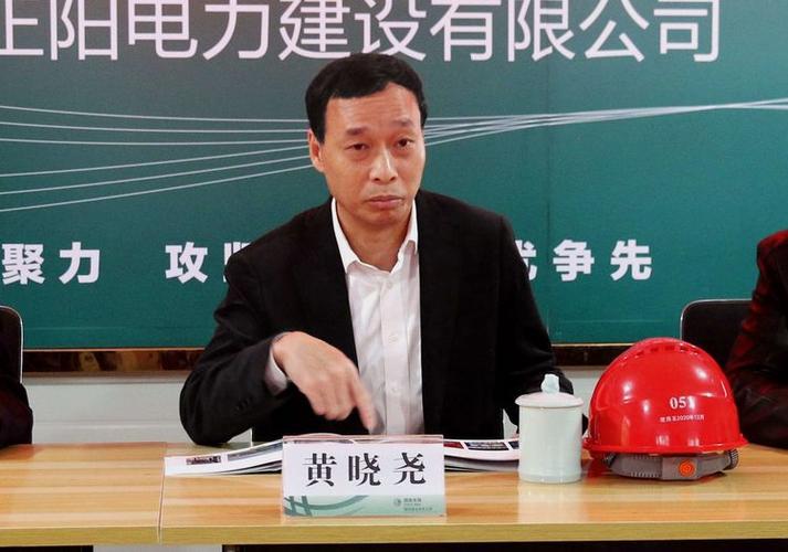 国家电网黄晓尧履历图标