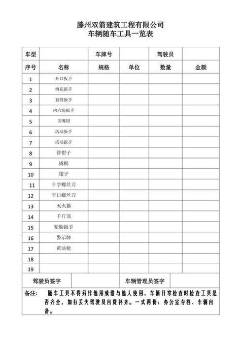 车辆清单表格模板图标