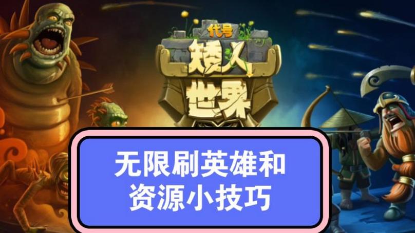 代号:矮人世界(打造世界)下载缩略图