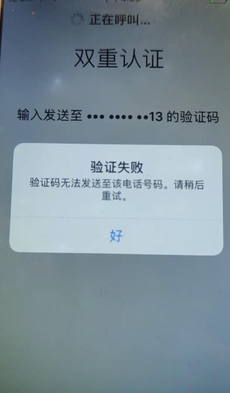 验证码发送失败怎么回事缩略图