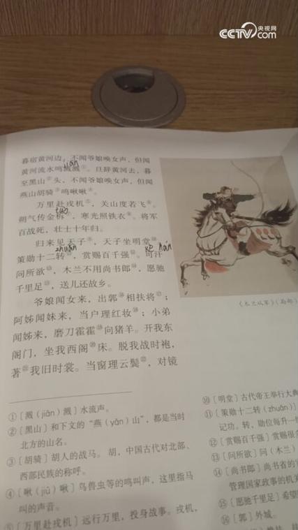 木兰诗原文及翻译缩略图