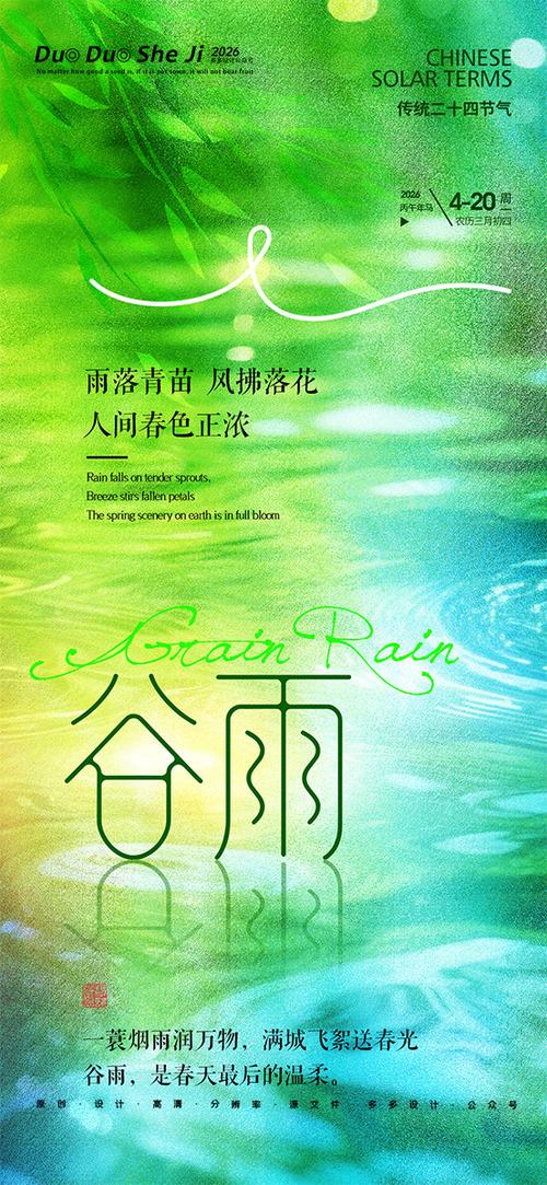 谷雨最火文案短句缩略图