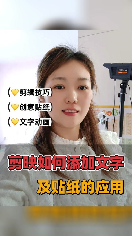 剪映怎么添加贴纸图标