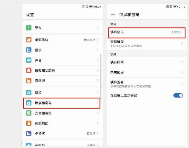 华为手机修改密码在哪里设置缩略图