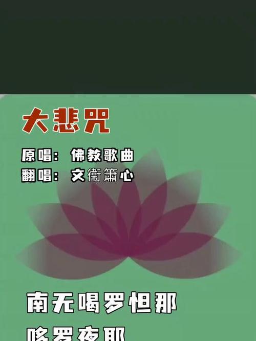 佛曲大悲咒30分钟缩略图