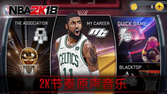 nba2k18手游下载缩略图