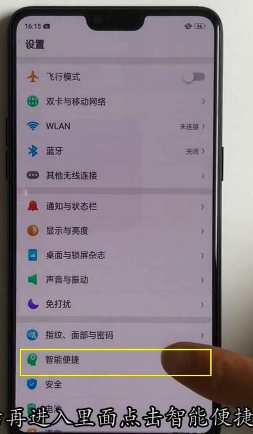 oppo手机屏幕闪烁的解决方法图标