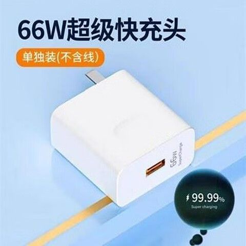 120w充电器可以充66w手机吗缩略图