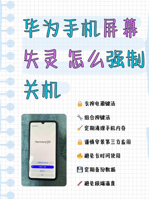 华为手机自动关机是什么原因缩略图