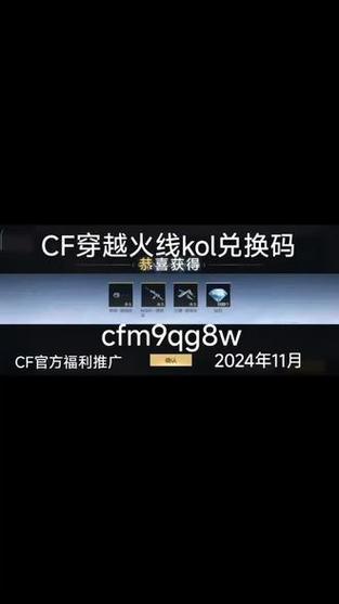 穿越火线手游cdkey兑换码领取网站缩略图